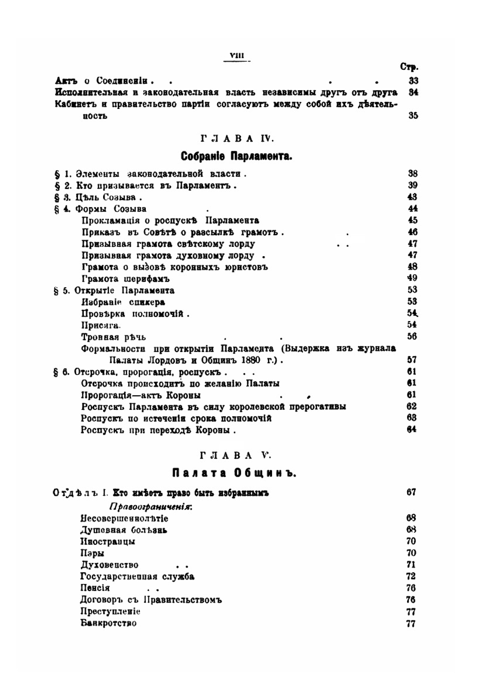Английский Парламент, его конституционные законы и обычаи | В. Энсон