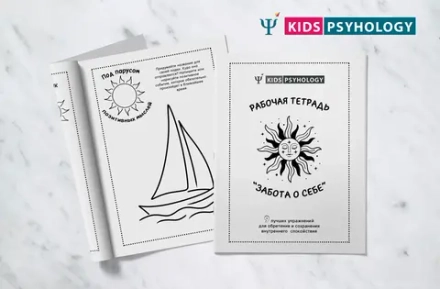 Рабочая тетрадь "Забота о себе"