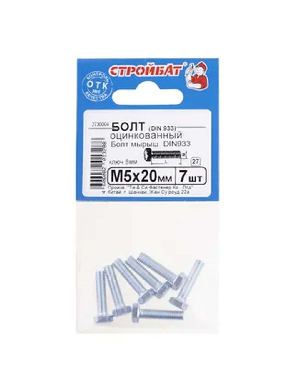 Болт DIN Стройбат 933 М 5x20 белый цинк, 7 шт.