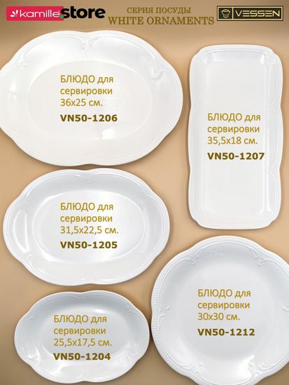 Блюдо овальное 31,5х22,5 см. набор 4 шт. "White Ornaments"
