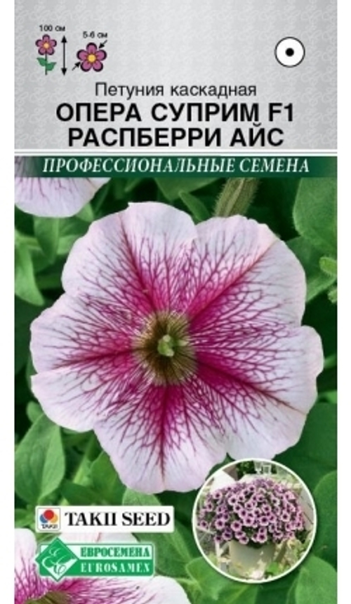 Петуния каскадная Опера Суприм Распберри айс F1