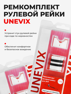 Ремкомплект рулевой рейки для ЭУР Mitsubishi COLT (IV) (R-26)