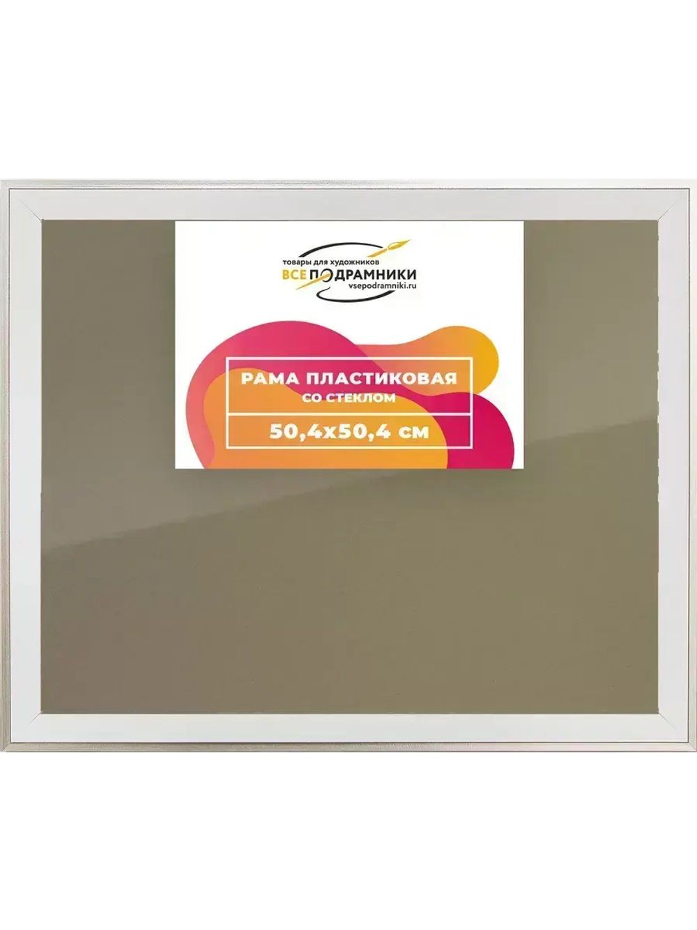 Рамка 50x50 для постера и фотографий