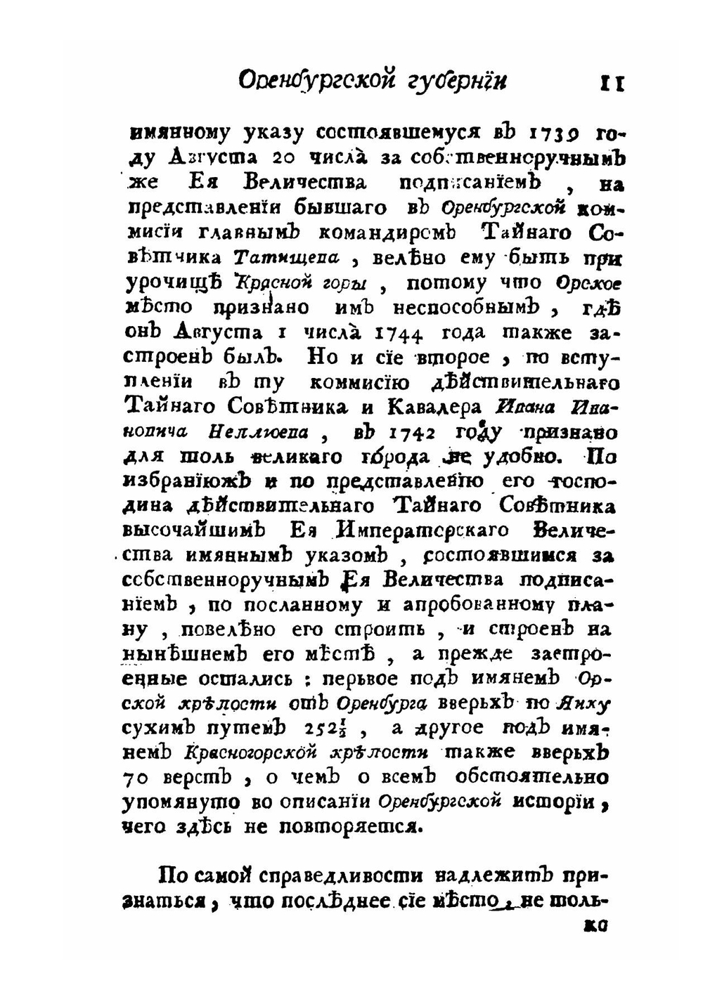 Топография оренбургская. Часть 2 | Рычков Петр Иванович