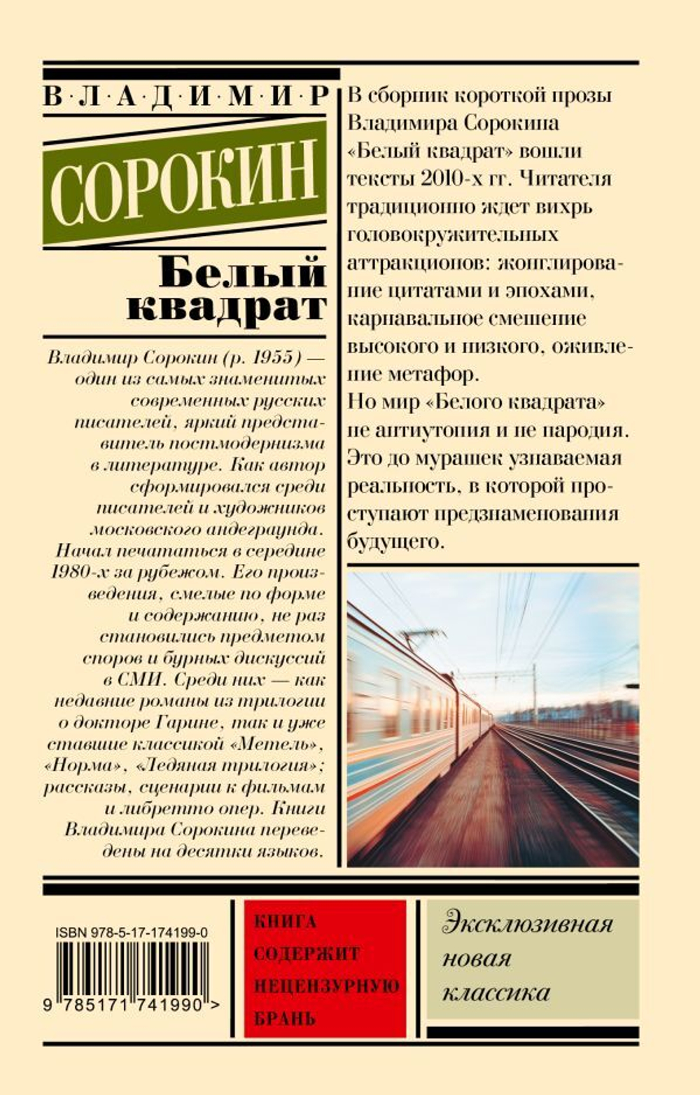 Белый квадрат