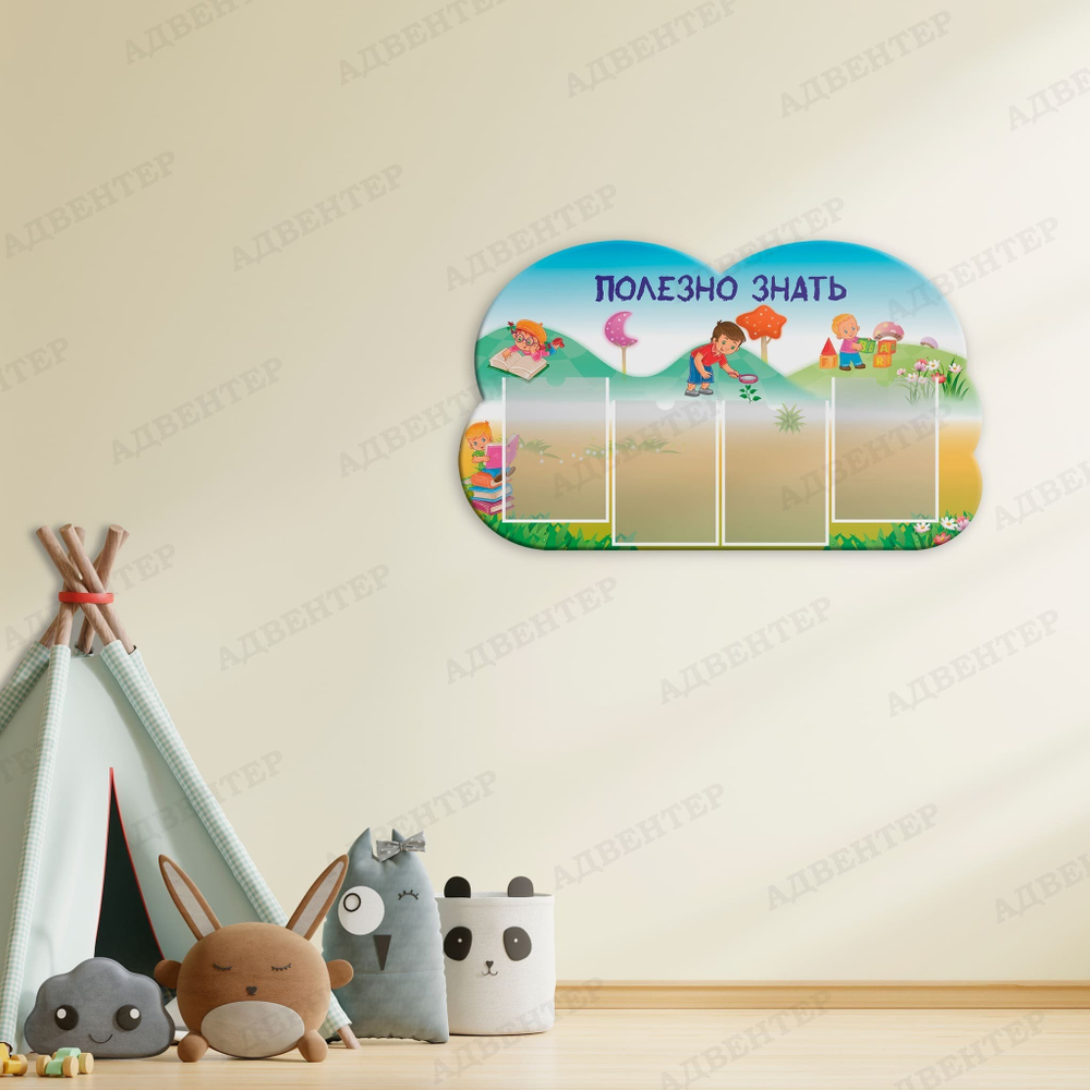 Стенд фигурный Полезно знать с карманами А4 543