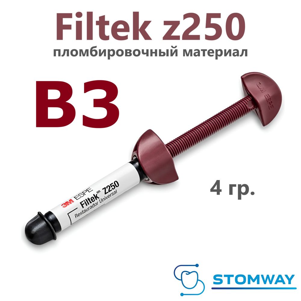 Filtek z250 B3 (4гр.) Филтек Зет 250 В3 шпр., пломбировочный материал, 6020B3