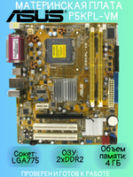 S-775 Материнская плата ASUS P5KPL-VM
