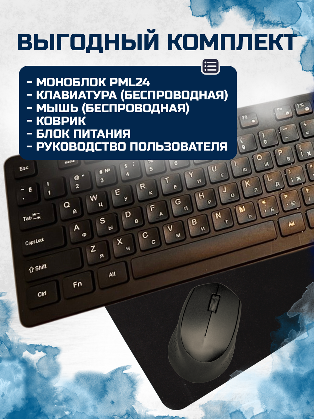 Компьютер Моноблок PML24