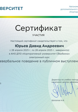 СберУниверситет "Невербальное поведение в публичном выступлении"