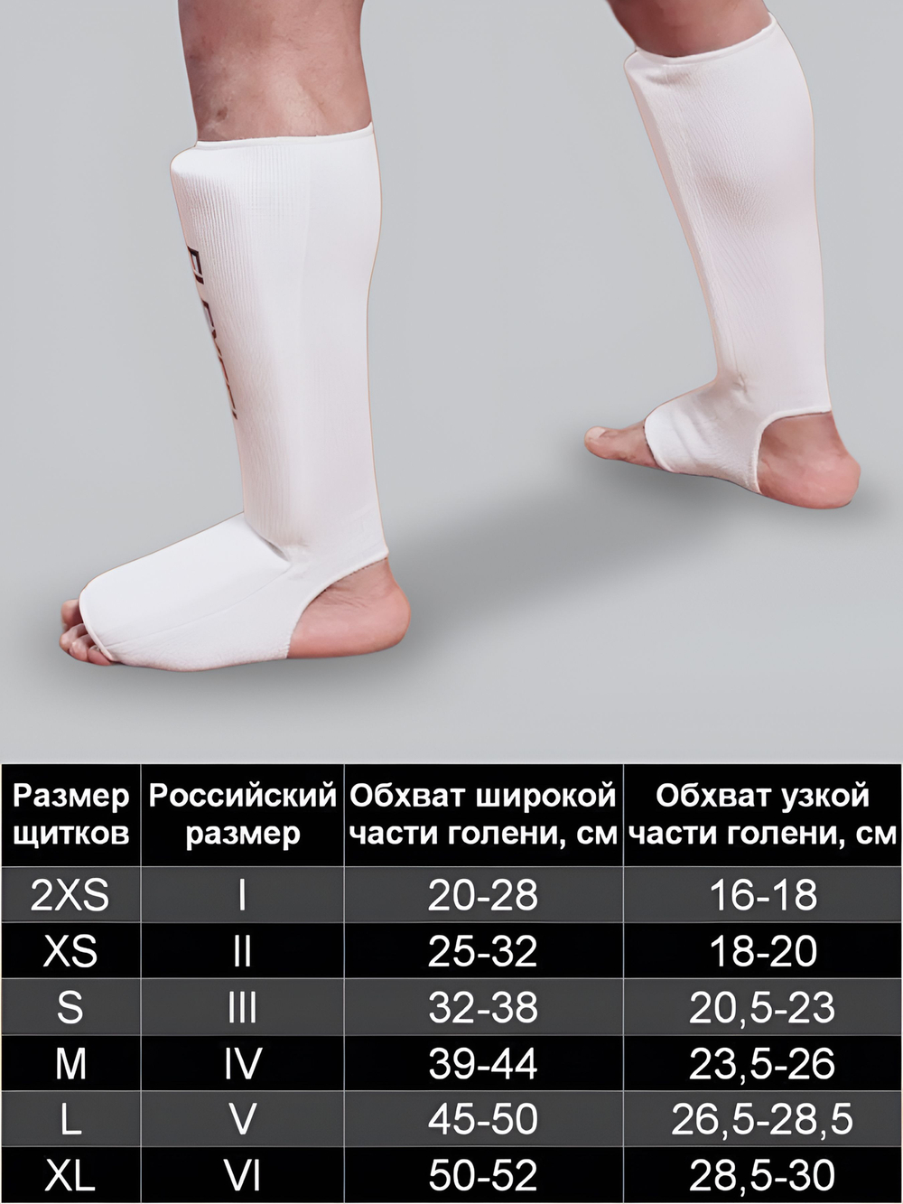 Щитки для защиты голени и стопы для единоборств, шингарды XXS-XL