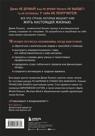 Иди туда, где страшно. Именно там ты обретешь силу. Джим Лоулесс