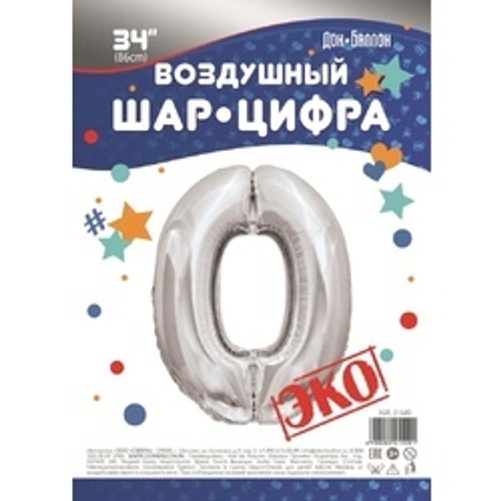 Шар (34"/86 см) Цифра, 0, ЭКО, Серебро, в упаковке 1 шт.
