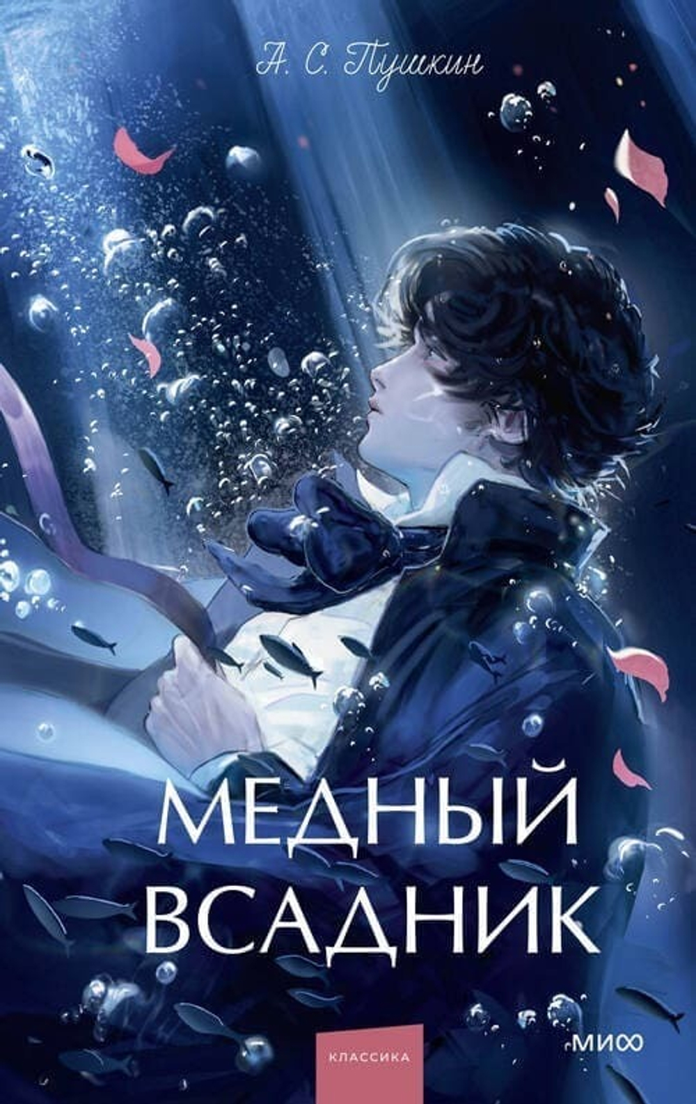 🐎 Медный всадник Вечные истории. Young Adult А.С. Пушкин | Издательство «АСТ», 2025 | 224 с. | ISBN 978-5-00250-565-4 | 16+