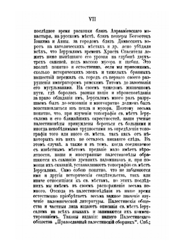 Богослужение страстной и пасхальной седмиц. во святом Иерусалиме IX-X в | А.А. Дмитриевский