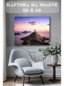 Картина на стену 40 X 50 Пейзаж
