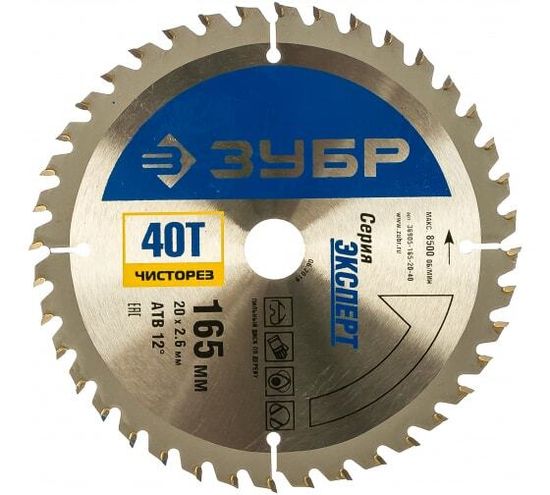 Диск пильный ЗУБР  по дереву 165х20 мм, 40Т