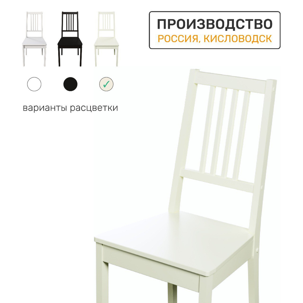 Стул деревянный PORTO 1, цвет слоновая кость