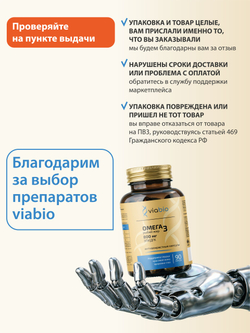 Омега 3 VIABIO, антивозрастные капсулы для активного образа жизни, антиоксидант, 90 капсул
