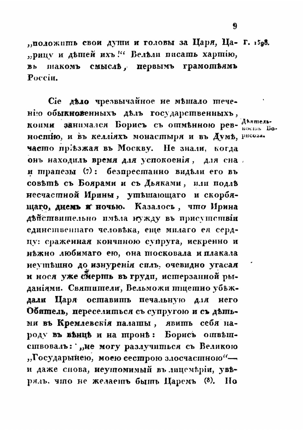 История государства Российского  Н. М. Карамзин. Том 11 | Карамзин Николай Михайлович