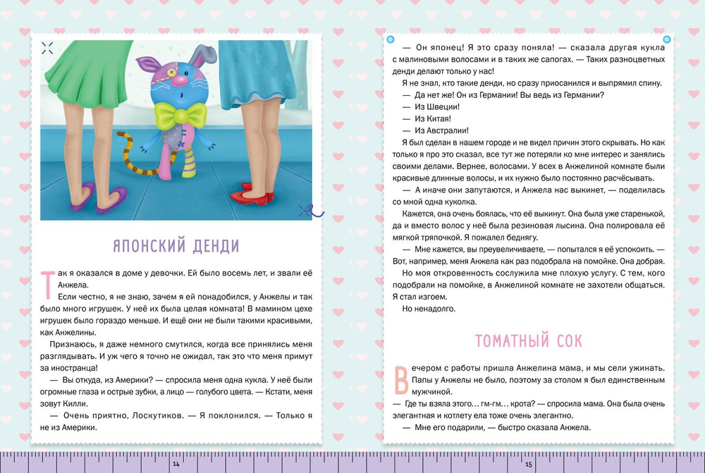 Невероятные приключения Лоскутикова