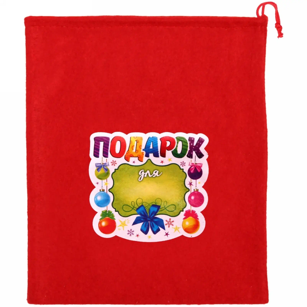 Мешок подарочный 24х30 см «Подарок для ...»