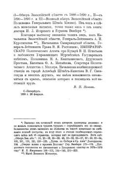 По Каспийской военной железной дороге | Олсуфьев А. А.