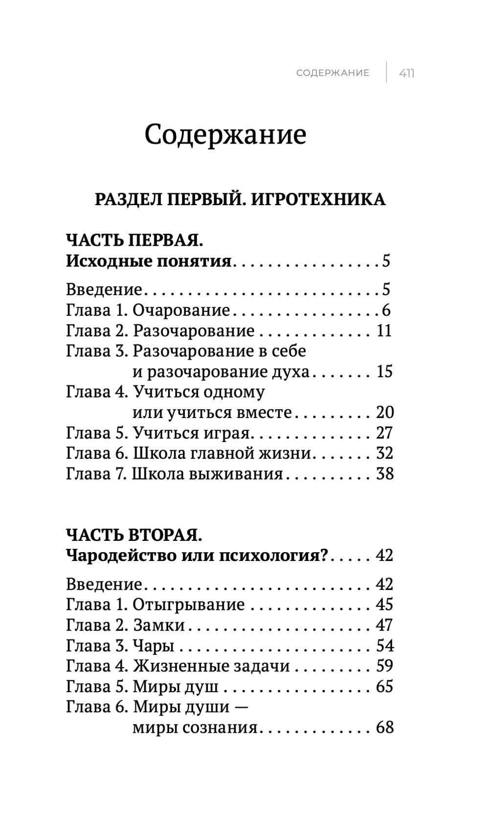 Шевцов А. Игротехника. Хрестоматия