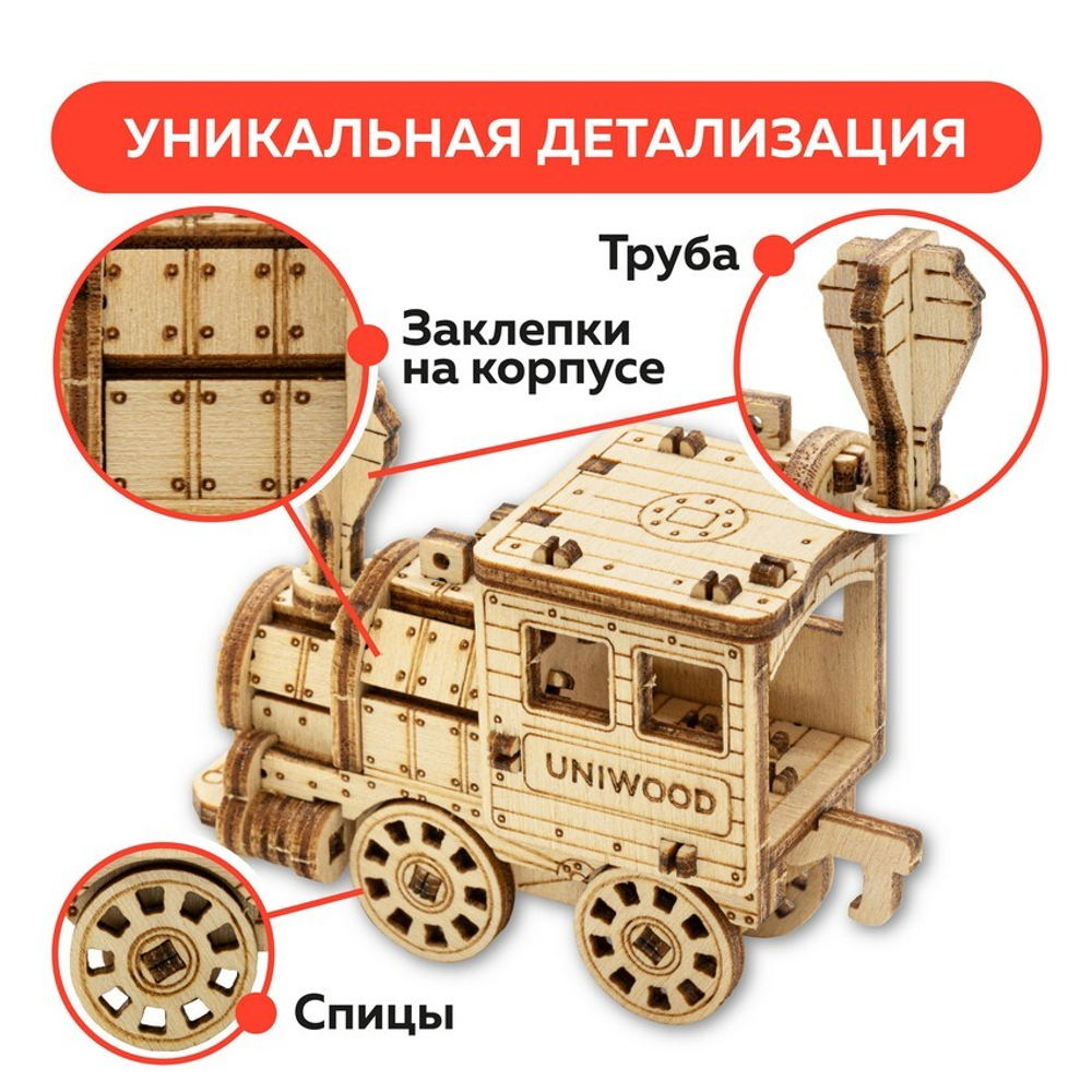 UNIT "Паровоз" с дополненной реальностью. Купить деревянный конструктор. Выбрать открытку-конструктор. Миниатюрная сборная модель.