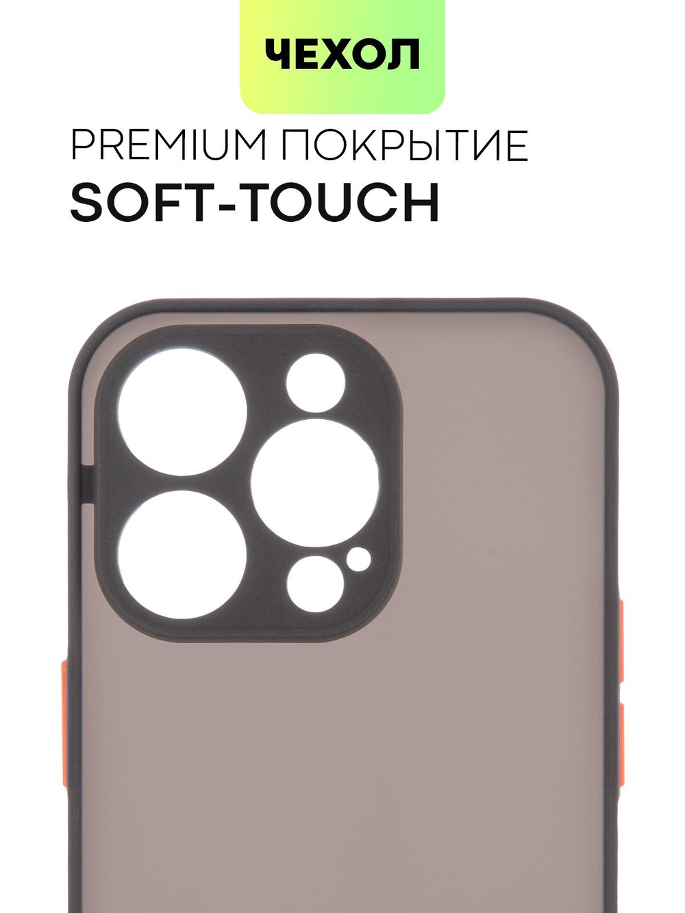 Чехол BROSCORP для Apple iPhone 14 Pro оптом (арт. IP14PRO-ST-TPU-BLACK-RED)