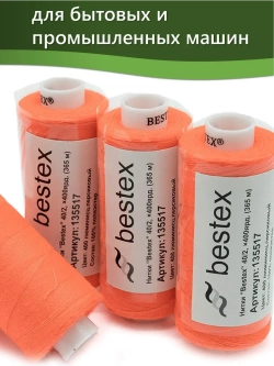 Нитки BESTEX для швейных машин и оверлока 40/2, упаковка 5 шт, цвет 400 люминесцентный персиковый