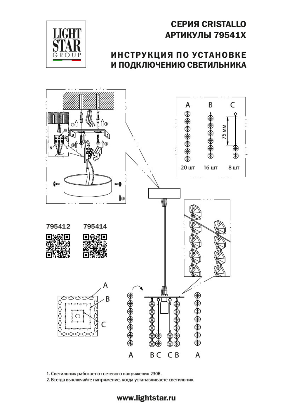 Подвесной светильник Cristallo Lightstar 795414