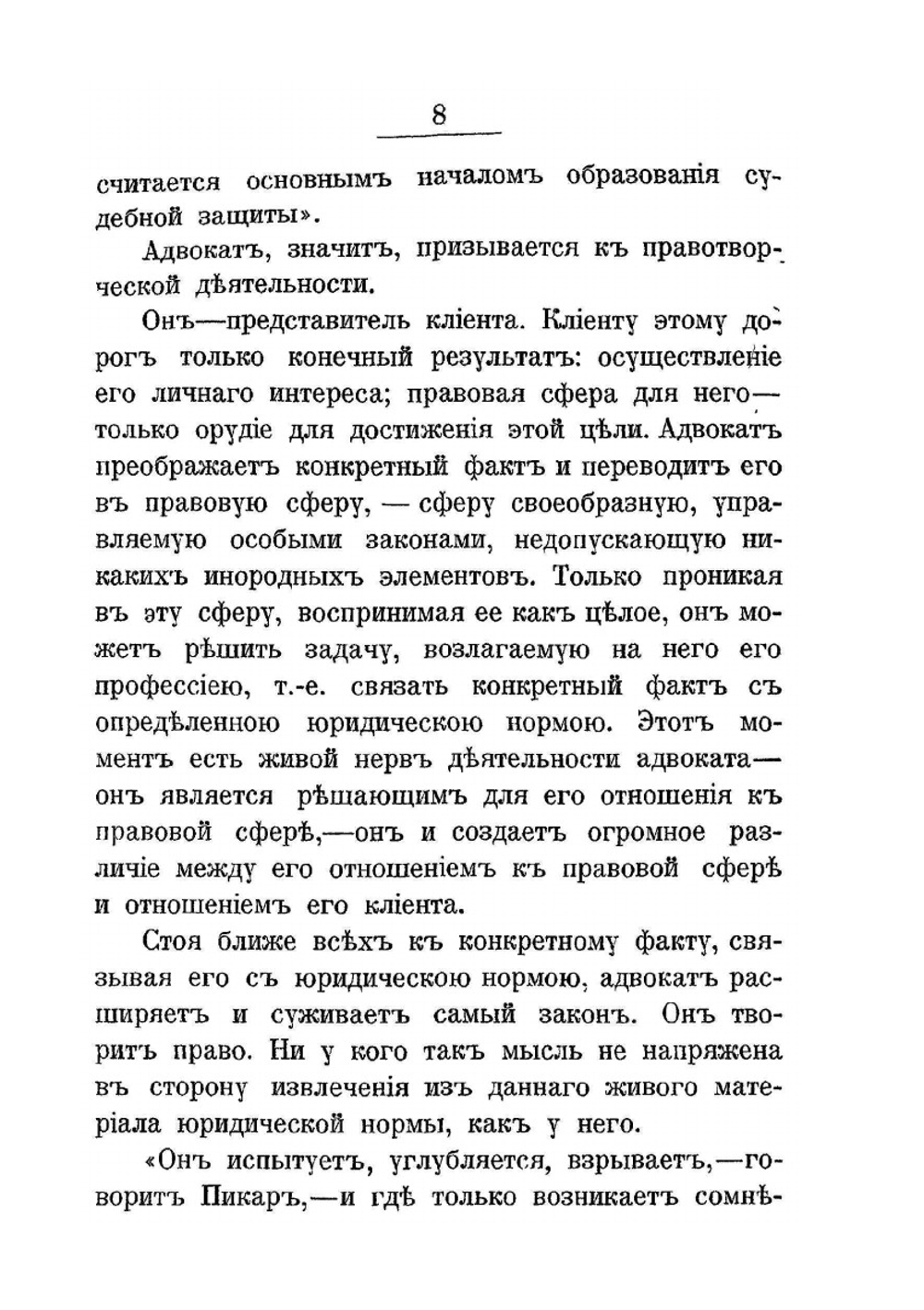 Очерки об адвокатуре | М.Ф. Винавер