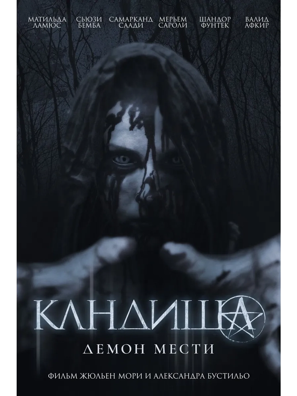 Кандиша: Демон мести (2020) (DVD-R)