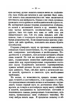 Основания логики и метафизики | Б. Н. Чичерин