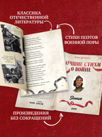 История Победы. Великая Победа. Лучшие стихи о войне. Комплект из 5 книг