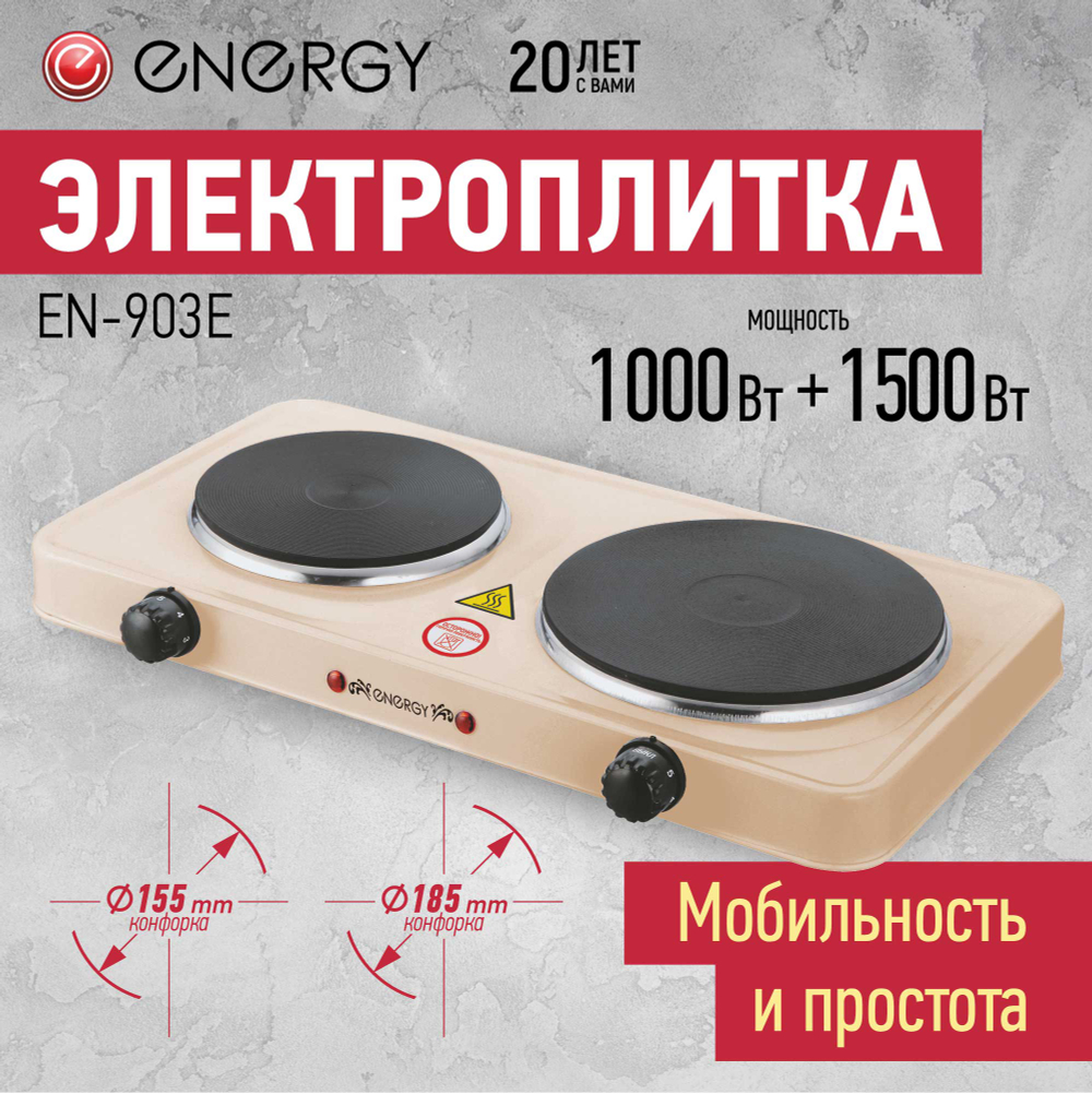 Плита электрическая 2-х конфор. Energy EN-903 E (159766)