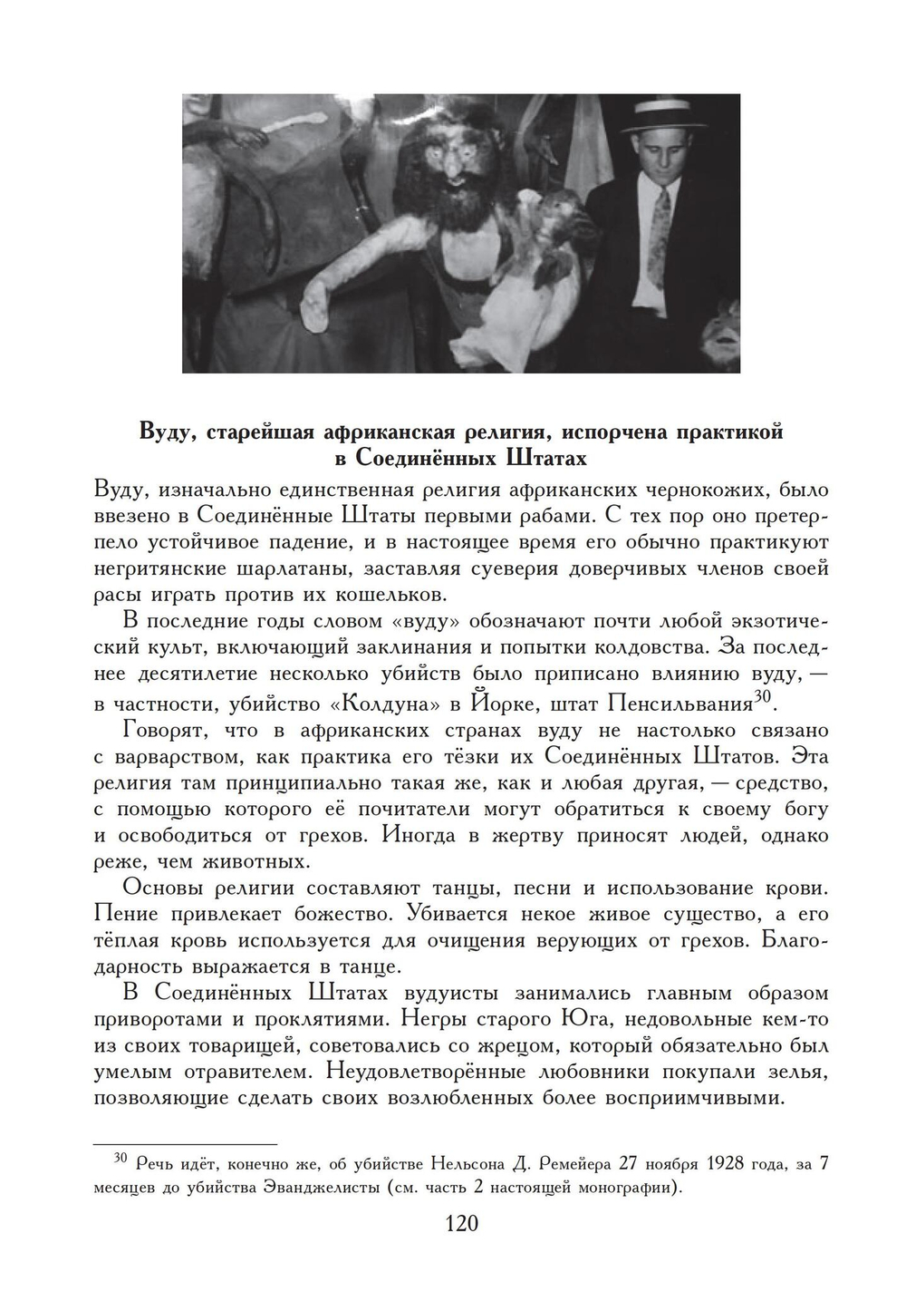 Пенсильванская магия и Культ Альяха