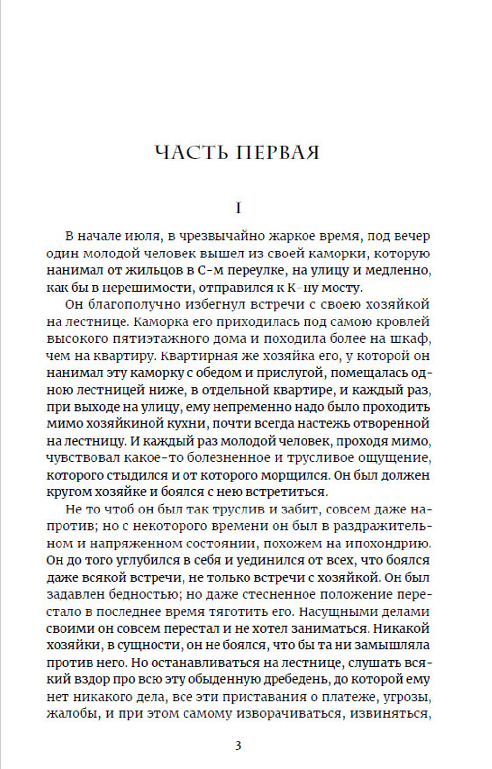 Преступление и наказание