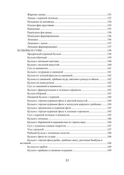 Китайская кухня в вашем доме | Ю. А. Ушаков