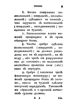 Фил. Авр. Феофраста Парацельса, Химическая псалтирь, или Философическия правила о камне мудрых | Пено Бернар Жорж