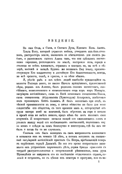 Путешествие антиохийского патриарха Макария в Россию в половине XVII века, описанное его сыном архидиаконом Павлом Алеппским. Выпуск первый | Павел Алеппский