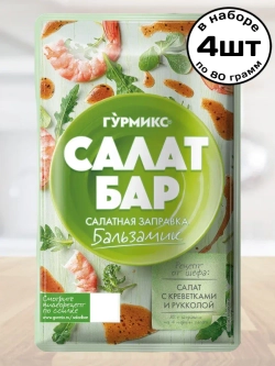 Салатная заправка "Бальзамик" Салат Бар 80 г * 4 шт
