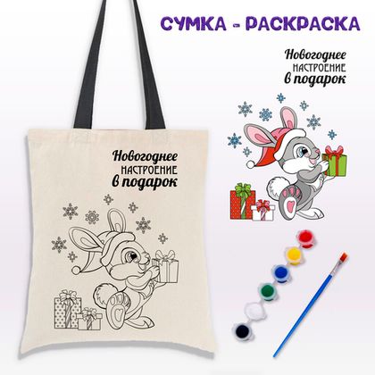 Купить оптом Сумка-раскраска 