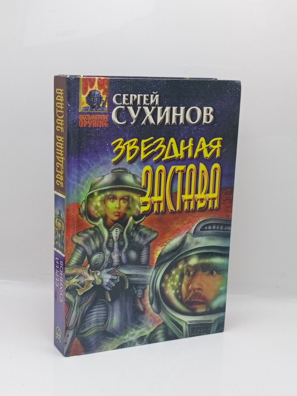 Звездная застава