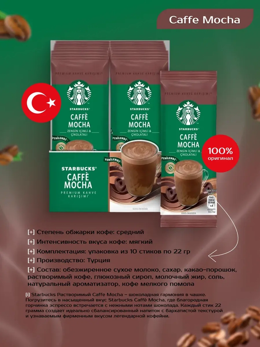 Starbucks Растворимый Caffе Mocha
