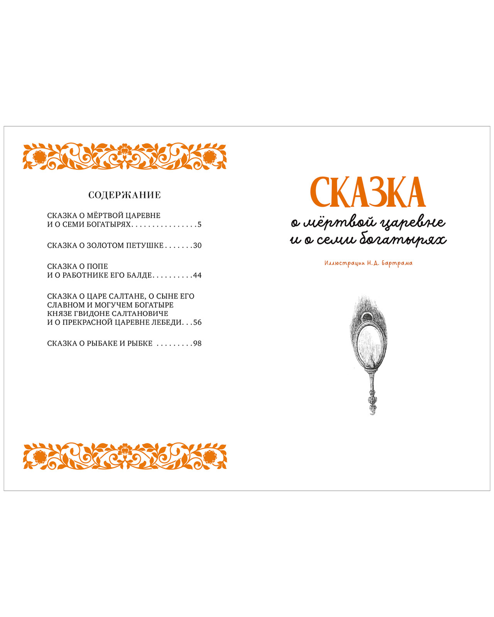 Шедевры детской литературы. Сказки Пушкина