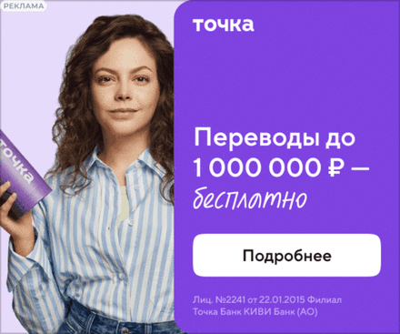 Открыть счет в Точке