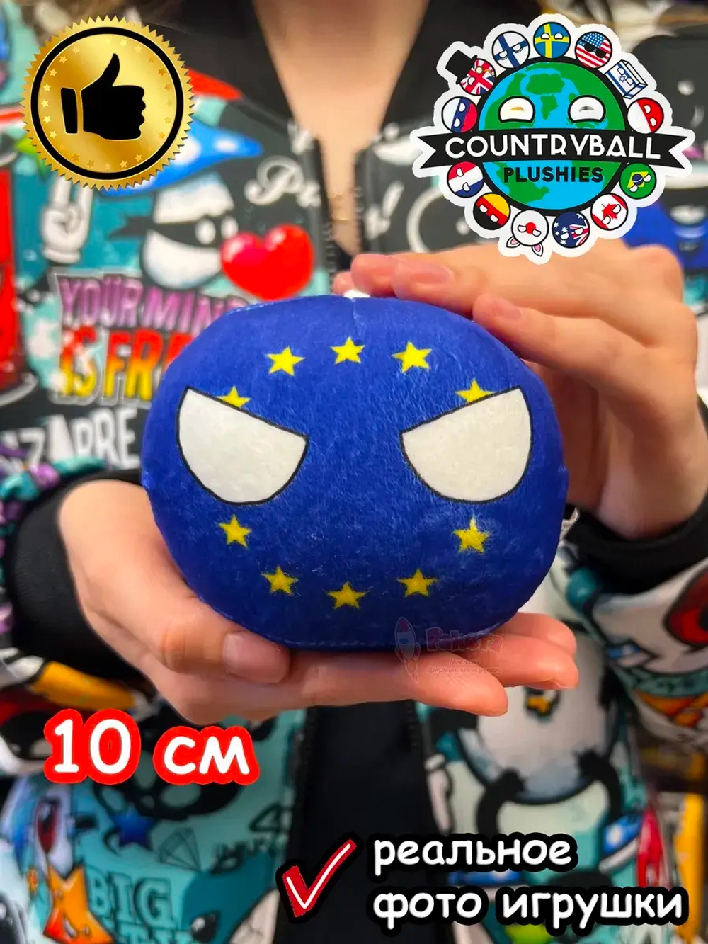 Мягкая игрушка подушка Кантриболз в виде флага Евросоюза