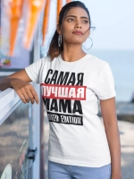 Футболка самая лучшая мама